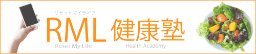 RML健康塾